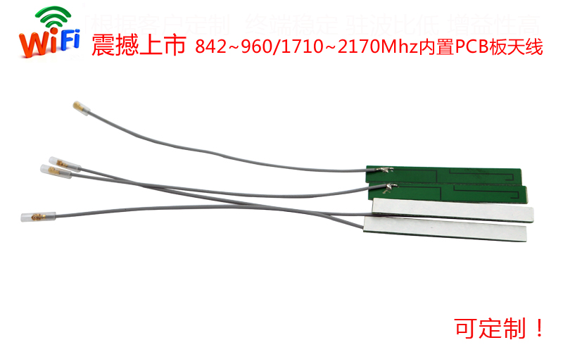 2.4G I-PEX+PCB板内置天线