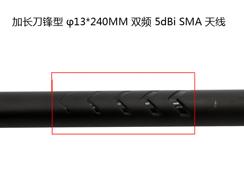 2.4g 5dbi SMA头加长款刀锋型WiFi天线